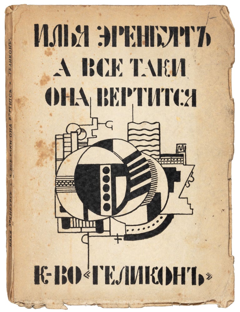 Item #83 A vse taki ona vertitsia, Ilya Erenburg.