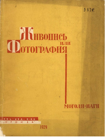 Item #89 Zhivopis' ili Fotografija (Painting or Photography). L. Moholy-Nagy.