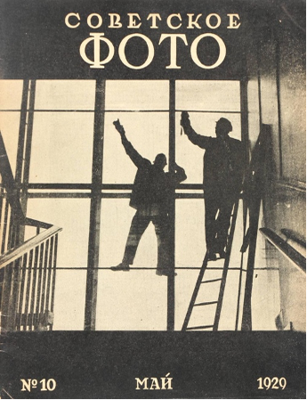 Item #90 Sovetskoe foto. Year 1929, no.10. El Lissitzky, Photography.